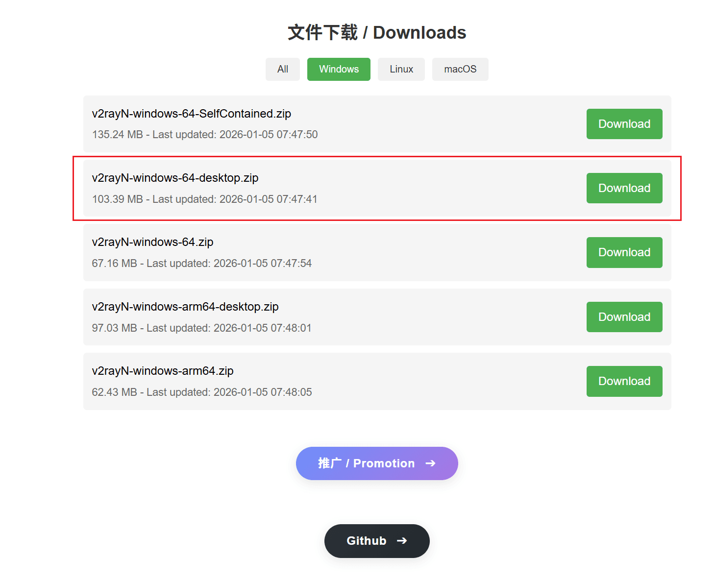 v2rayN GitHub 下载页面
